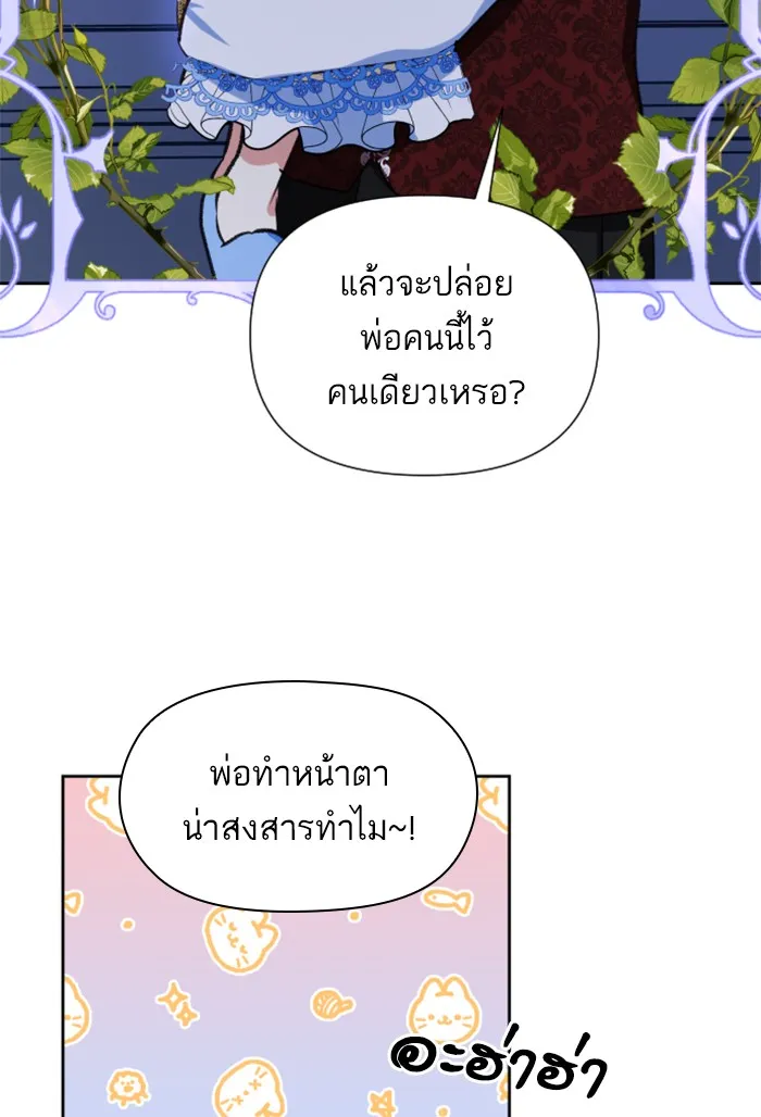 บุตรสาวของดยุกปีศาจ ตอนที่ 18 รูปที่ 67