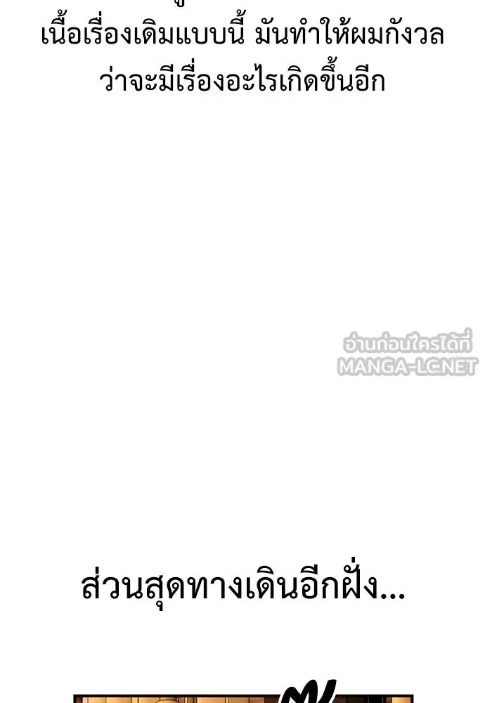 ไอ้เพลเยอร์นั่น ฉันฆ่ามันเอง ตอนที่ 76 รูปที่ 12