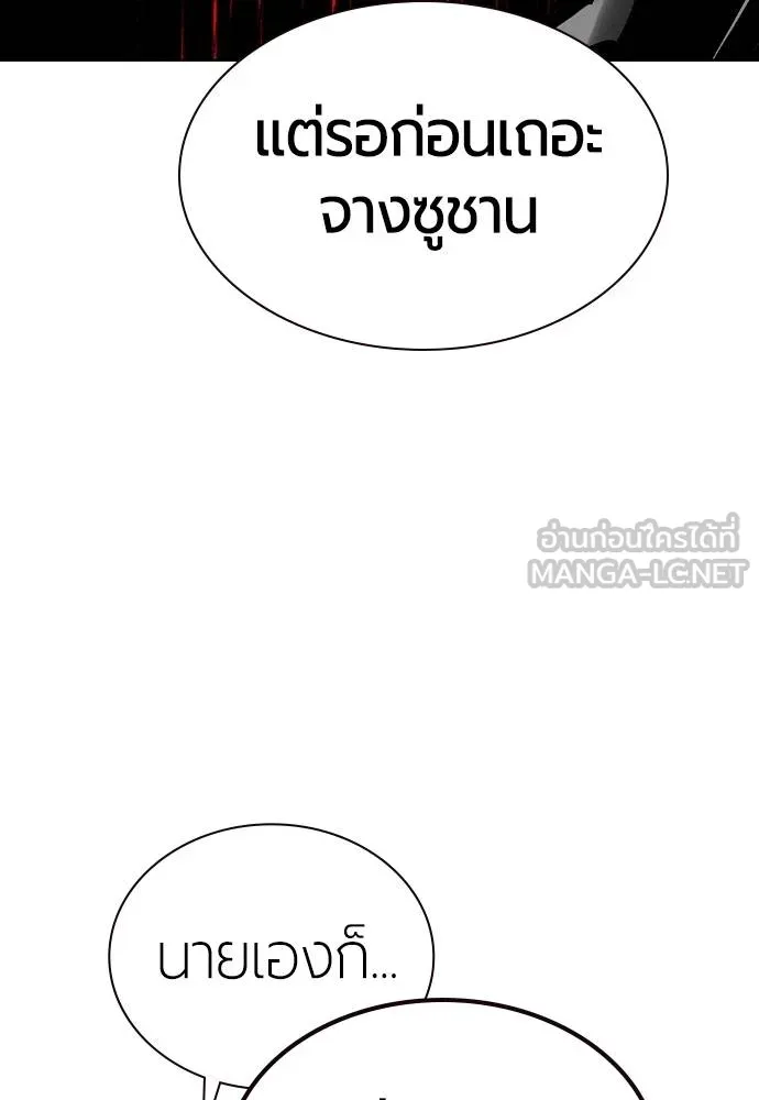 Jungle Juice ตอนที่ 122 รูปที่ 93