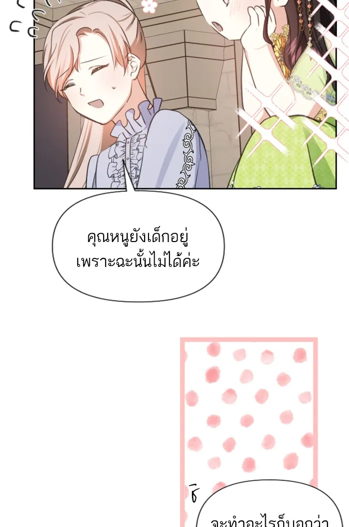 บุตรสาวของดยุกปีศาจ ตอนที่ 21 รูปที่ 71