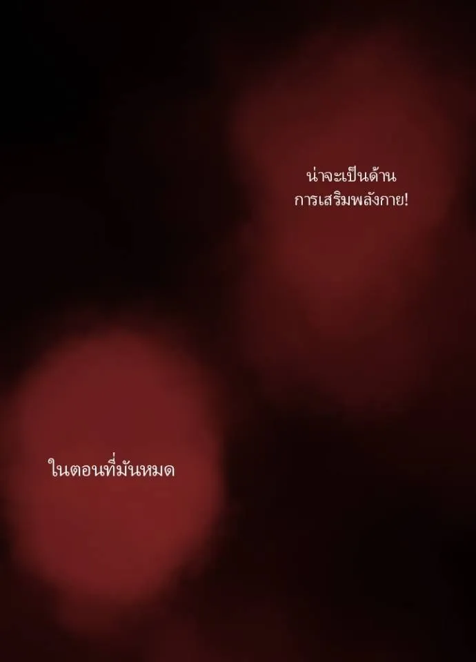 เป้าหมายครั้งที่ 2 ตอนที่ 14 รูปที่ 38