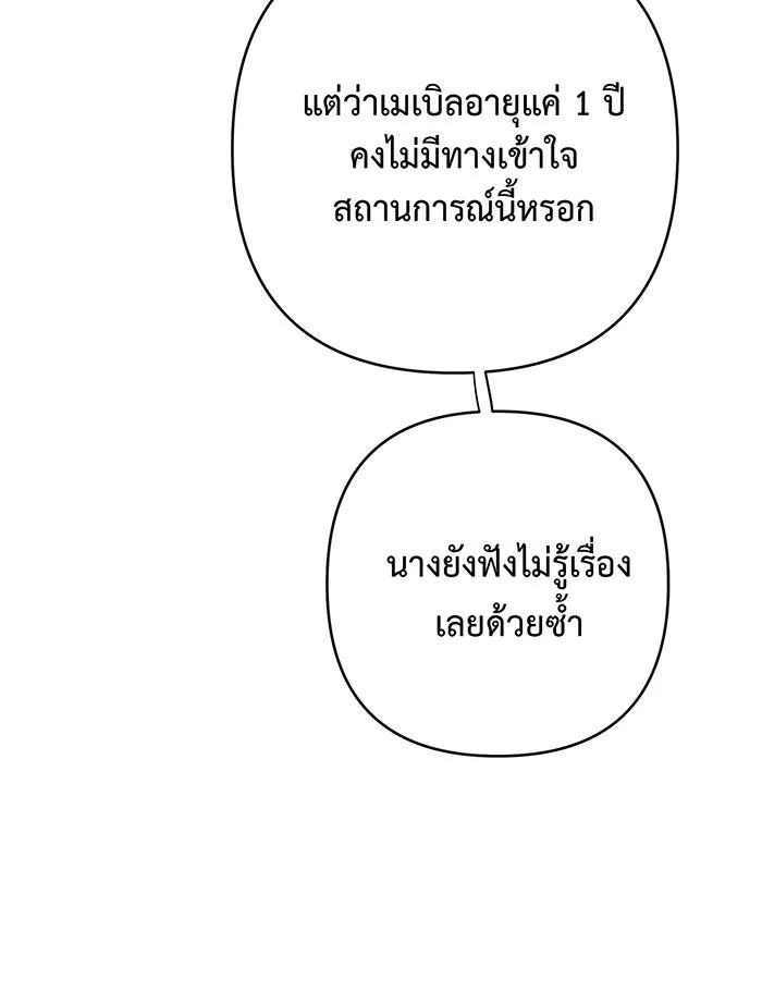 หนูน้อยทรราช ตอนที่ 20 รูปที่ 47