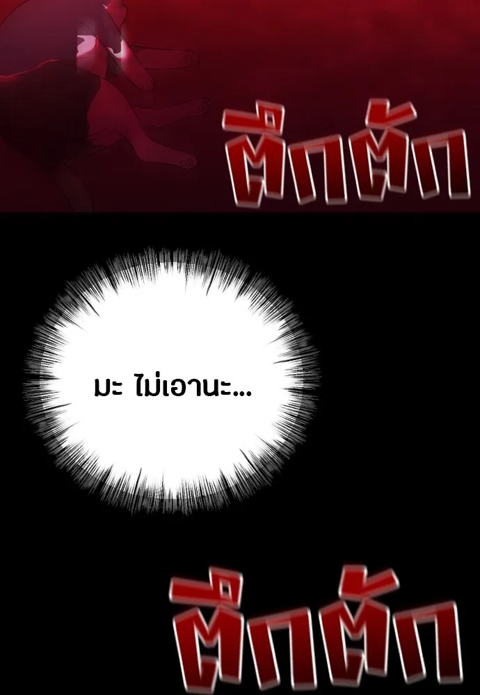 วิธีหนีตายจากนิยายโรคจิต ตอนที่ 26 รูปที่ 19