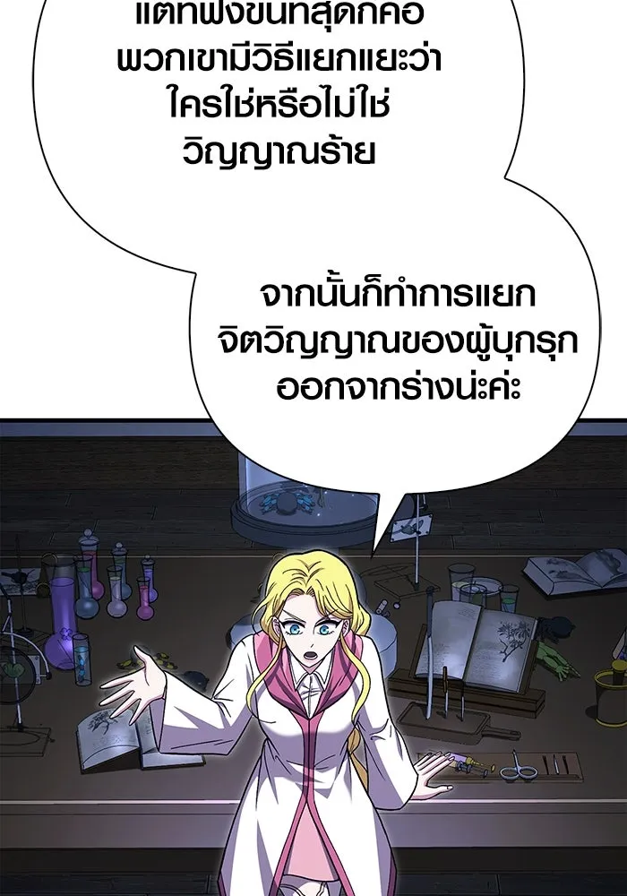 เอาชีวิตรอดในเกมฉบับคนเถื่อน ตอนที่ 55 โกสต์บัสเตอร์ รูปที่ 145