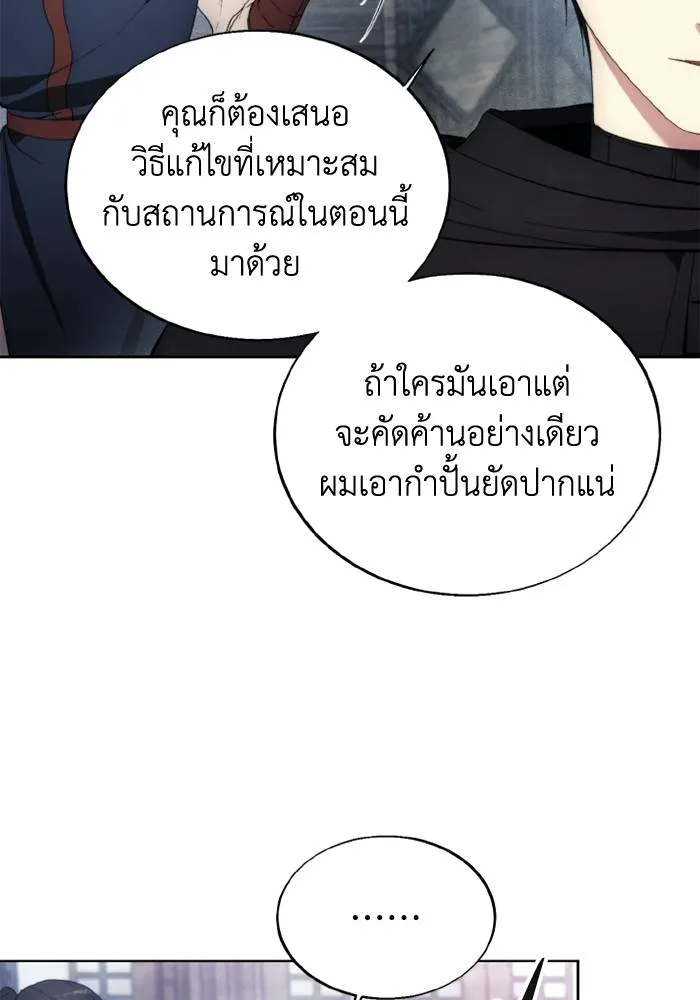 ศึกชิงบัลลังก์เทพเจ้ ตอนที่ 120 รูปที่ 83