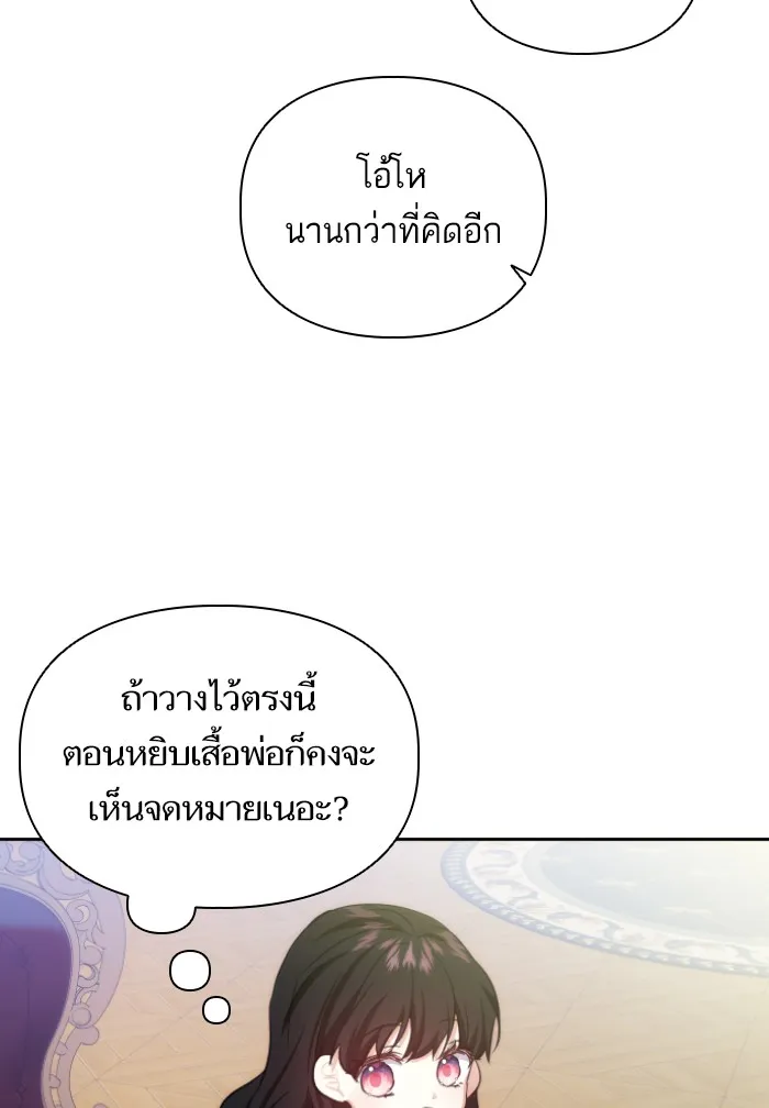 บุตรสาวของดยุกปีศาจ ตอนที่ 41 รูปที่ 47