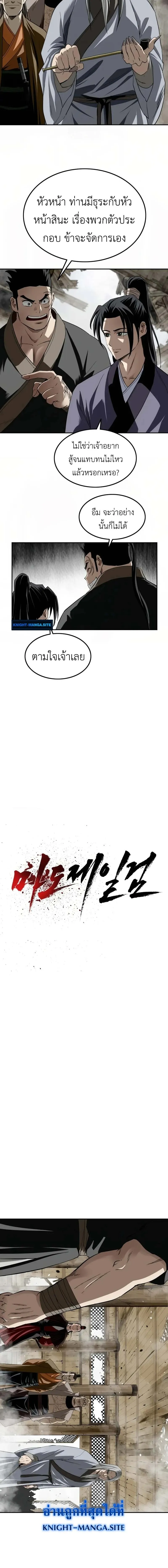 The Supreme Demonic Sword ยอดมารกระบ_ ตอนที่ ตอนที่ 13 รูปที่ 2