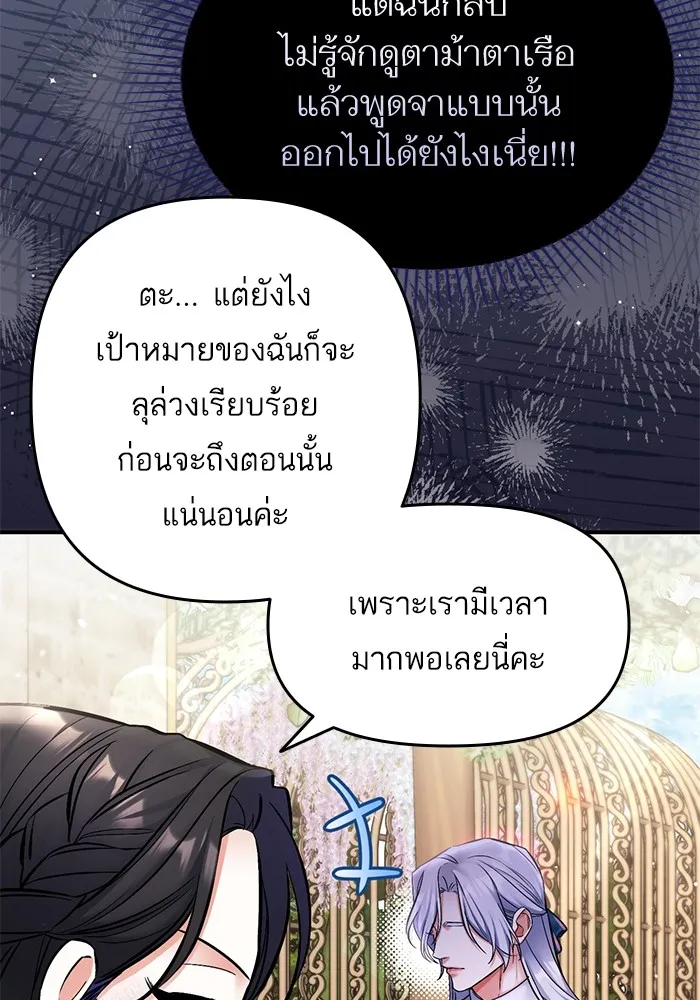 แด่ตัวละครโปรดที่ถูกทิ้ง ตอนที่ 76 รูปที่ 67