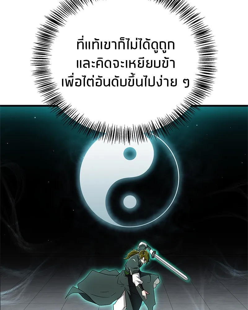 สุดยอดเทรนเนอร์แห่งยุทธภพ ตอนที่ 75 มูจิน vs มูยูล รูปที่ 56