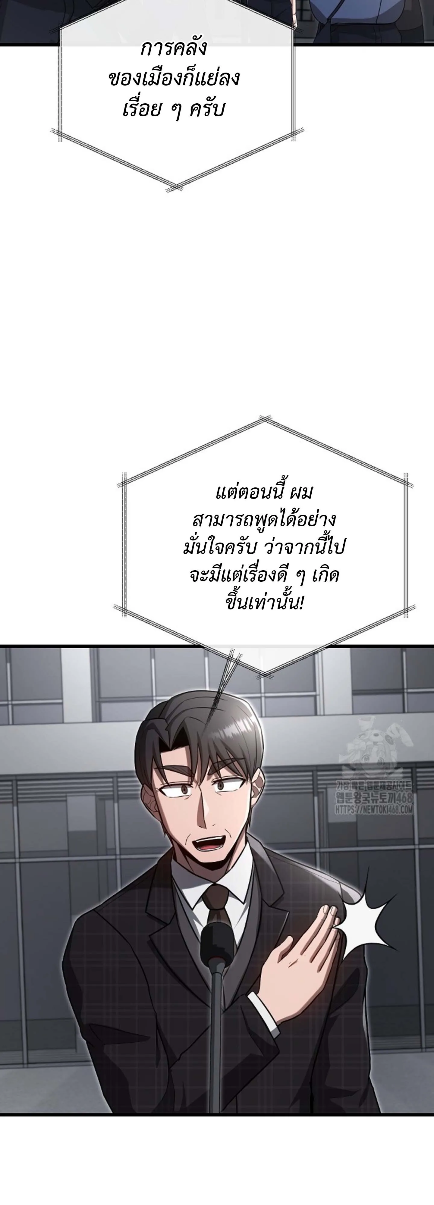 How to Retire as a Disaster Necromancer แผนเกษ_ยณใหม_ของเนโครแมนเซอร_ ตอนที่ ตอนที่ 23 รูปที่ 124