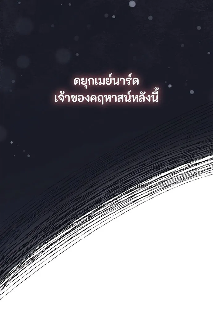 ลูกสาวตัวปลอมของท่านดยุก ตอนที่ 7 รูปที่ 74