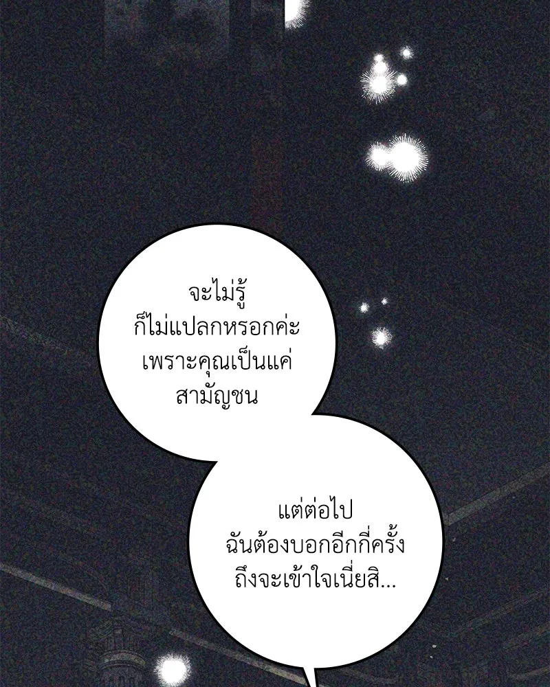 ดัชเชสเชลย ตอนที่ 11 รูปที่ 43