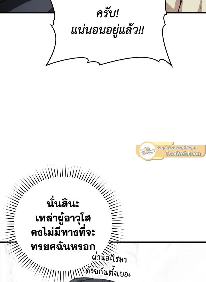 Max Level Player ตอนที่ ตอนที่ 69 รูปที่ 21