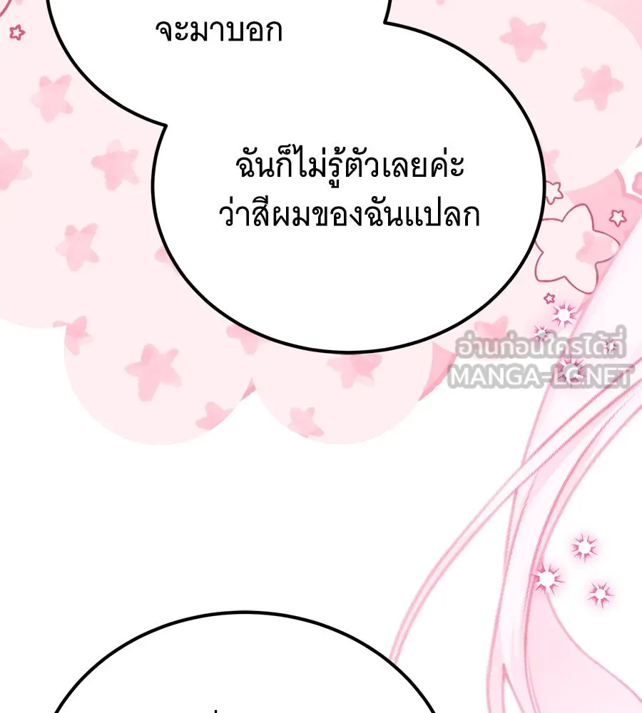เปลี่ยนบทร้ายให้เป็นบทรัก ตอนที่ 51 (จบซีซัน 1) รูปที่ 75