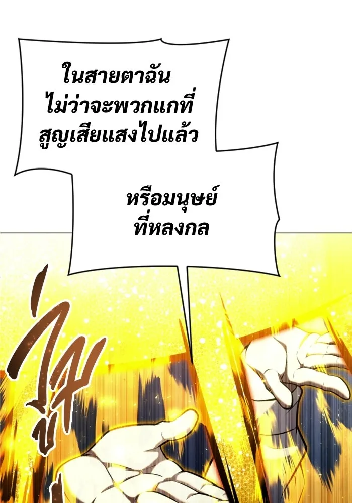 อูเร็ค มาซิโน่ ตอนที่ 48 เวลาแห่งแสง 2 รูปที่ 80