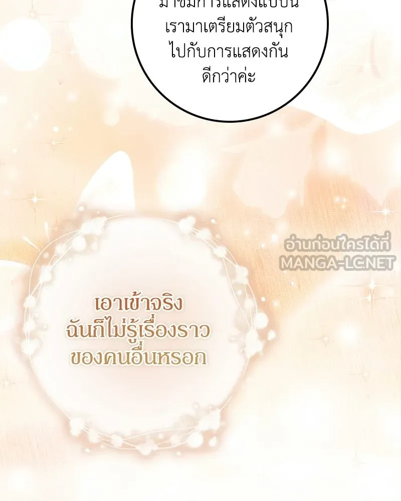 ดัชเชสเชลย ตอนที่ 69 รูปที่ 36
