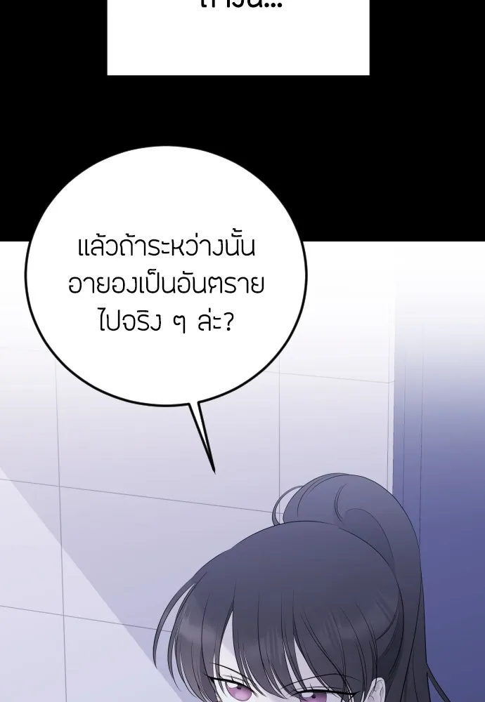 วิธีหนีตายจากนิยายโรคจิต ตอนที่ 21 รูปที่ 23