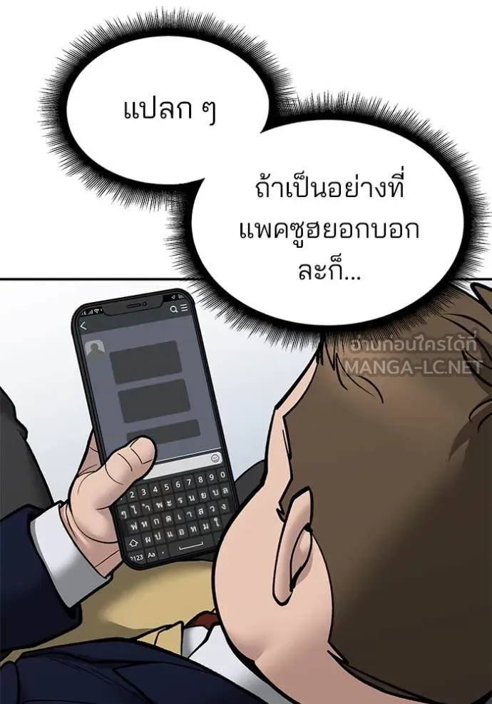 เลวฟาดเลว ตอนที่ 135 รูปที่ 143