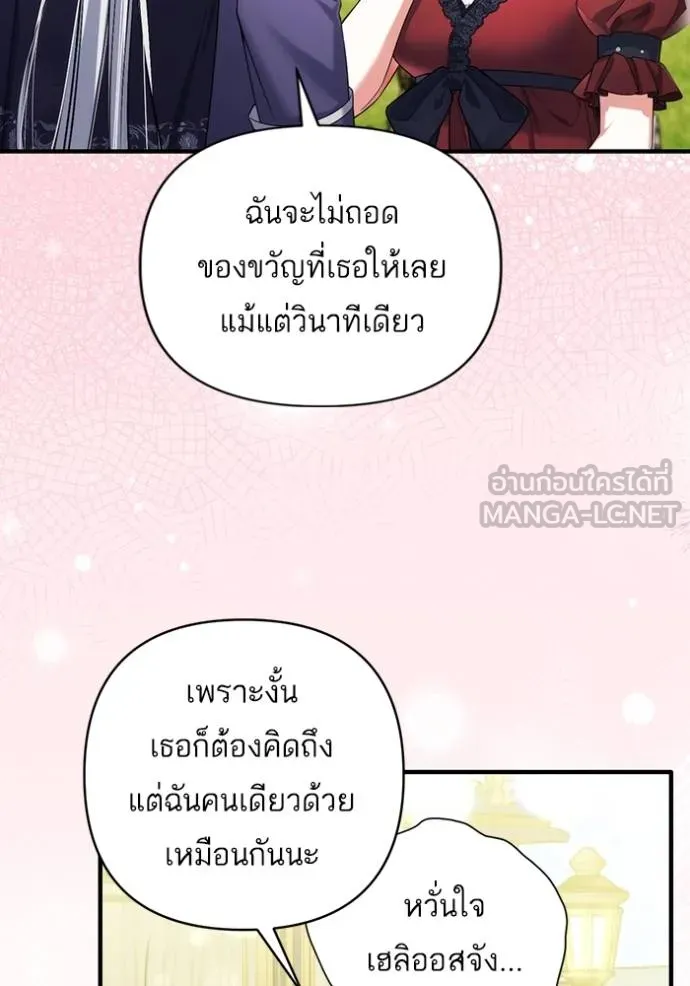 แด่ตัวละครโปรดที่ถูก ตอนที่ 95 รูปที่ 90