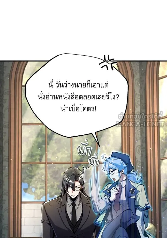 ศาสตราจารย์จำเป็น ตอนที่ 87 รูปที่ 24