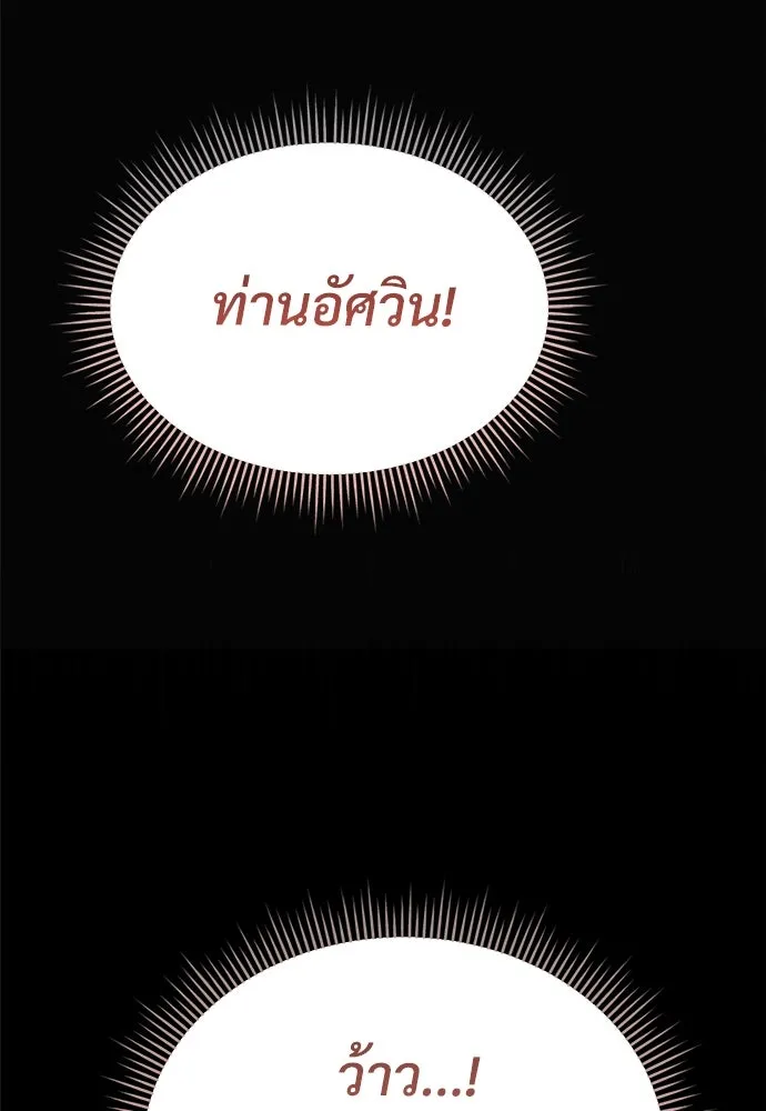 ผู้พิทักษ์เถื่อนแห่งยุคกลาง ตอนที่ 3 รูปที่ 136