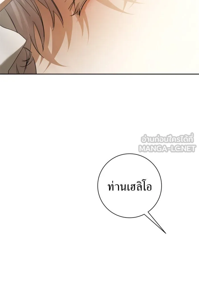 ชิงชีวิตพลิกลิขิตชะตา ตอนที่ 142. เฮลิโอ โทรเปียม รูปที่ 42