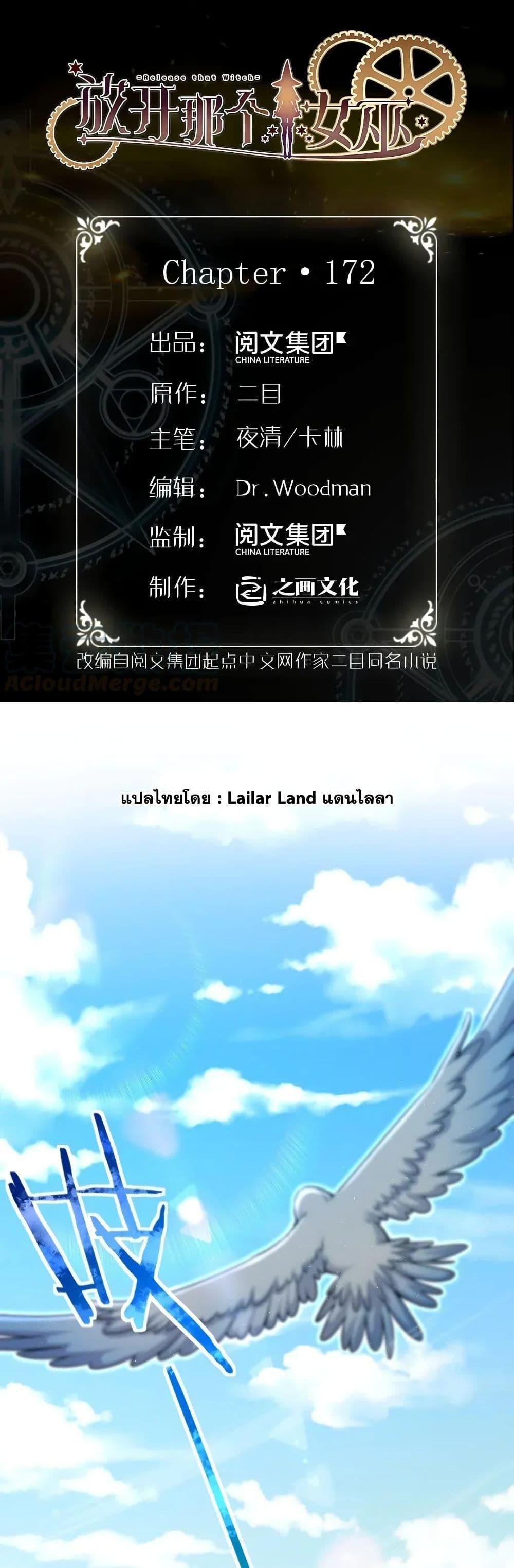 Release That Witch ตอนทื่ 172 รูปที่ 1