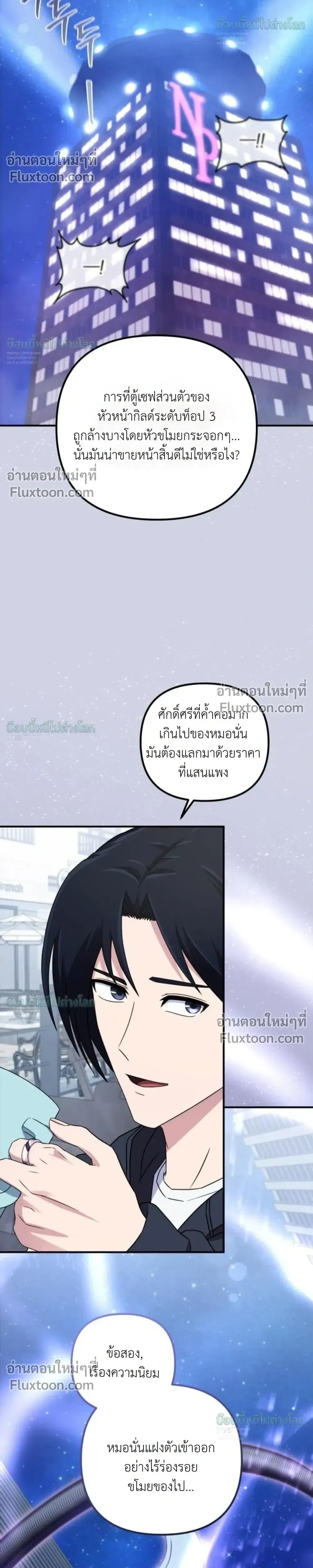 The Absolute_s Modern Life ช_ว_ตใหม_ของฮ_นเตอร_ในตำนานก_บเหล_ามอนสเตอร_ค_ใจ ตอนที่ ตอนที่ 22 รูปที่ 6