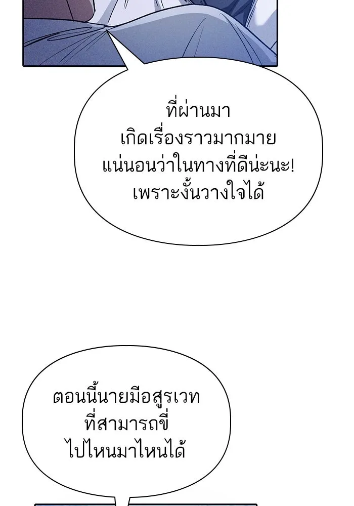 My S-Class Hunters ตอนที่ 144 หมอกสีน้ำเงิน (2) รูปที่ 98