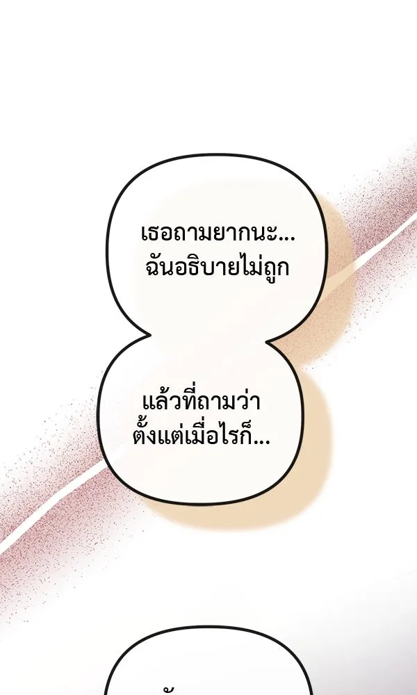 ชีวิตนี้เพื่อเธอ ตอนที่ 46 รูปที่ 119