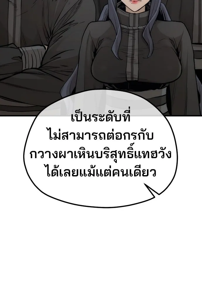 เส้นทางสู่เทพมาร ตอนที่ 113 รูปที่ 25