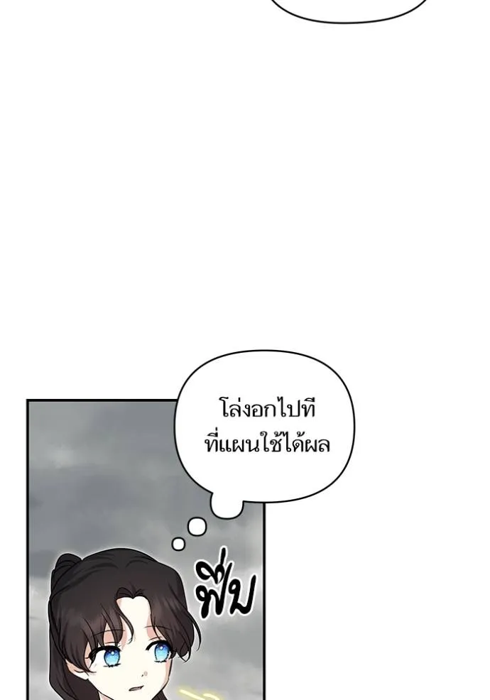 บุตรสาวของดยุกปีศาจ ตอนที่ 178 รูปที่ 14