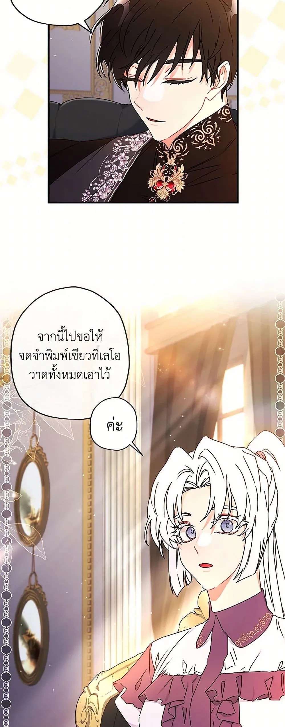 I Became the Male Lead_s Adopted Daughter ฉ_นกลายเป_นล_กสาวบ_ญธรรมของท_านดย_ก ตอนที่ ตอนที่ 112 รูปที่ 13