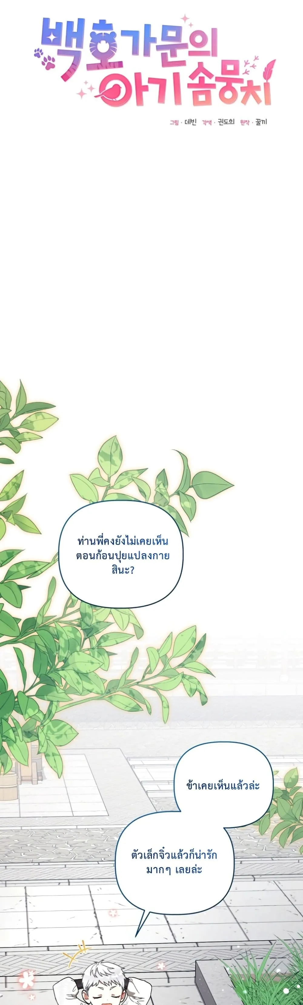 Manga-lc-com อ่านมังงะ อ่านการ์ตูน ออนไลน์ ฟรี The White Tiger Clan Little Fluff ตอนที่ 1 2 3 4 5 6 7 8 9 10 11 12 13 14 ฟรี ไม่มีโฆษณา Manga-lc - อ่าน มังงะ อ่าน การ์ตูน ออนไลน์ อ่านมังงะ ฟรี