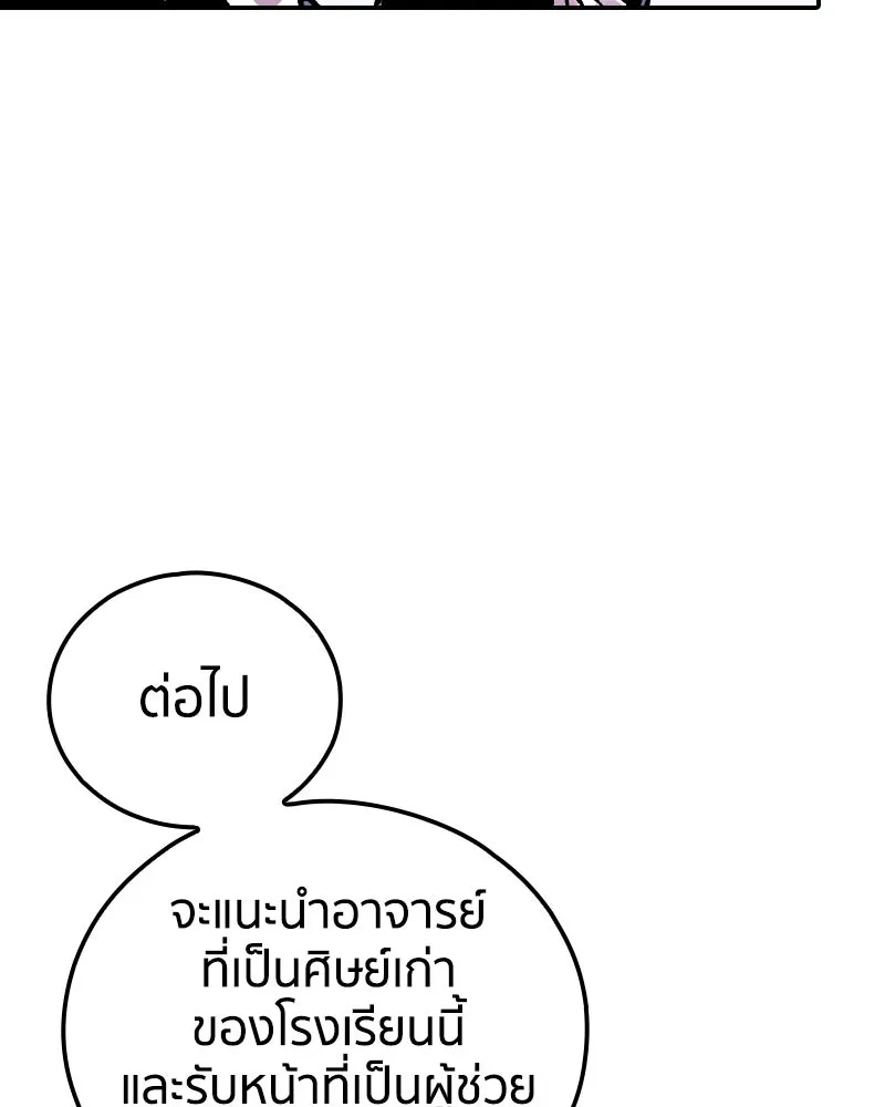 เคลวาเทส อสูรจอมราชัน ตอนที่ 64 โรงเรียนเทวาซอร์เซน (2) รูปที่ 22