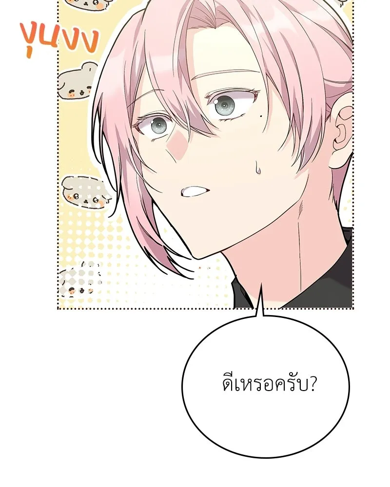 ลูกคนนี้ขอเปลี่ยนตอนจบ ตอนที่ 26 รูปที่ 119