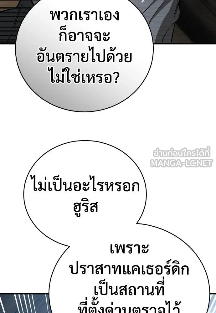 ผู้พิทักษ์เถื่อน ตอนที่ 18 รูปที่ 108