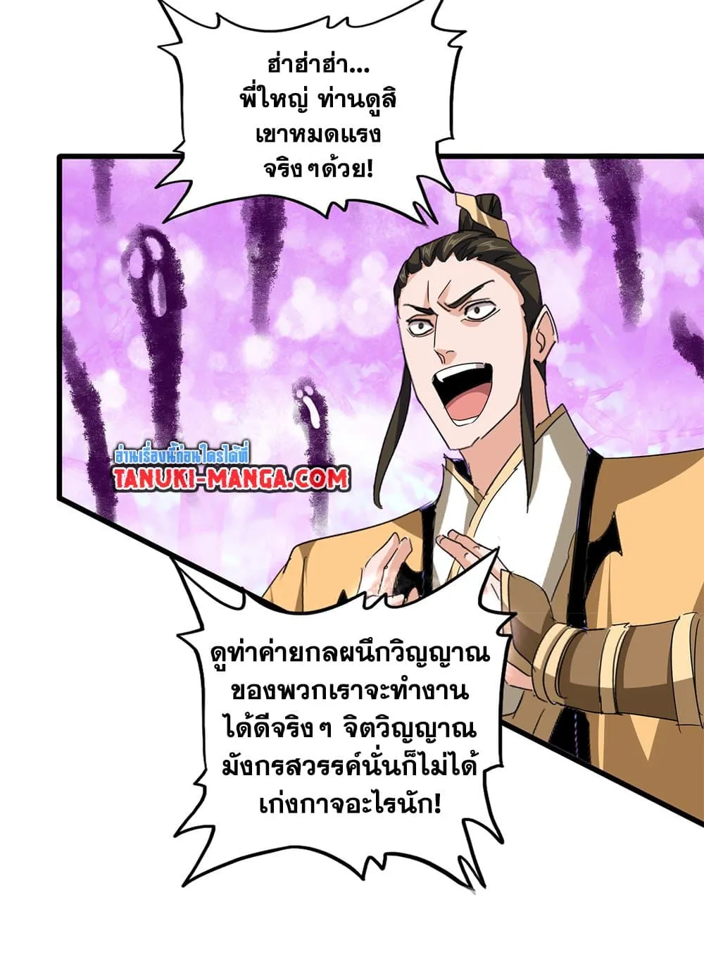 Magic Emperor ราชาจอมเวทย_ ตอนที่ ตอนที่ 716 รูปที่ 20