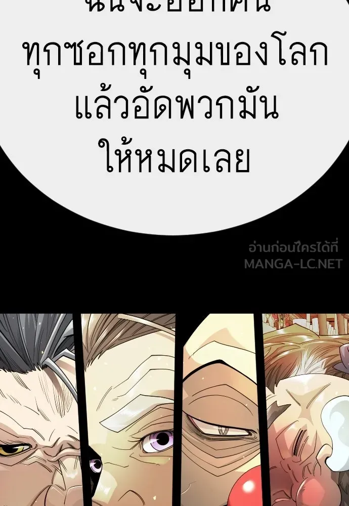 ยุคแห่งยอดมนุษย์ ตอนที่ 138 รูปที่ 126