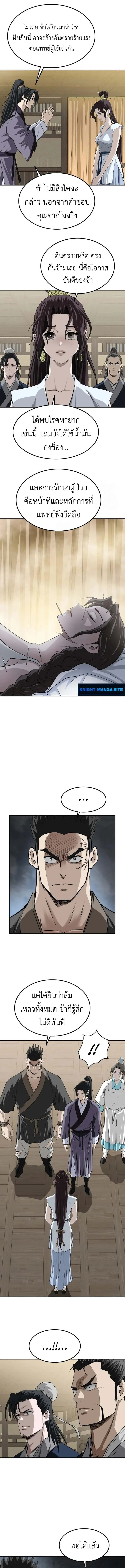 The Supreme Demonic Sword ยอดมารกระบ_ ตอนที่ ตอนที่ 11 รูปที่ 7