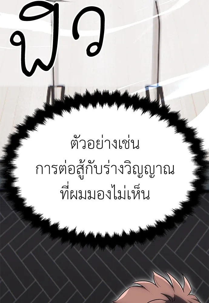 ไอ้เพลเยอร์นั่น ฉันฆ่ามันเอง ตอนที่ 6 รูปที่ 11