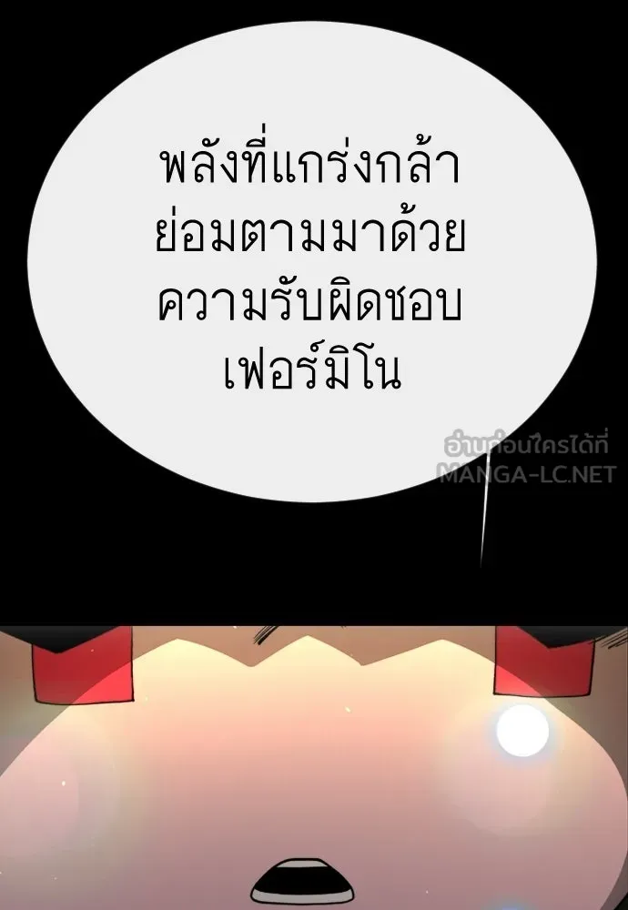 ยุคแห่งยอดมนุษย์ ตอนที่ 143 รูปที่ 150