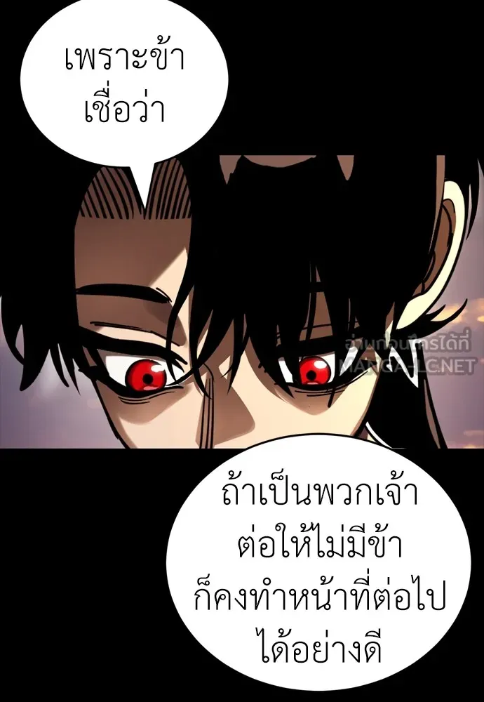 ยมราชลงทัณฑ์ ตอนที่ 43 รูปที่ 138