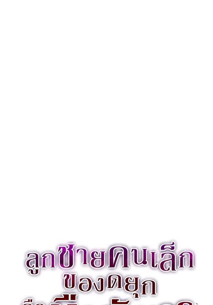 ลูกชายคนเล็กของดยุกคือมือสังหาร ตอนที่ 12 รูปที่ 13