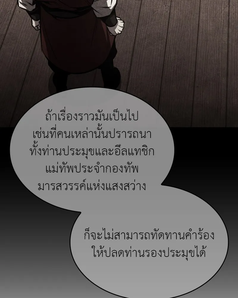 เกิดอีกทีเป็นว่าที่ประมุขลัทธิมาร ตอนที่ 97 รูปที่ 176