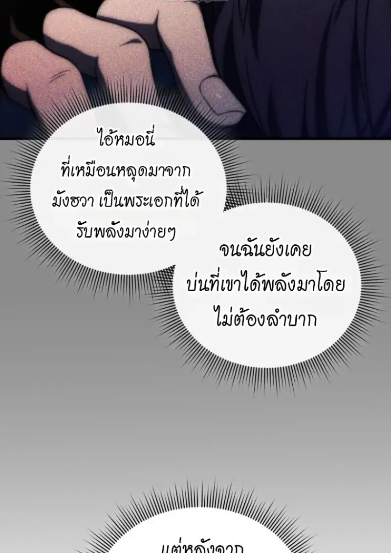 Player Who Returned 10_000 Years Later เพลเยอร_ผ_กล_บมาในรอบหม_นป_ ตอนที่ ตอนที่ 138 รูปที่ 133