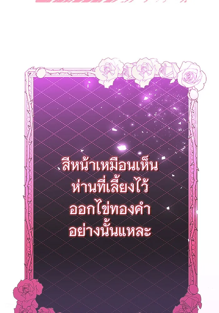นางร้ายที่ไหนจะมีคุณธรรม ตอนที่ 107 รูปที่ 61