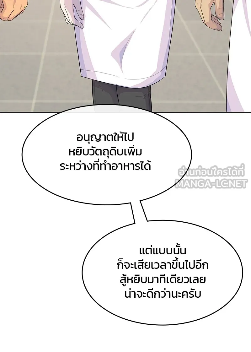 บันทึกครัวค่ายทหาร ตอนที่ 216 รูปที่ 15