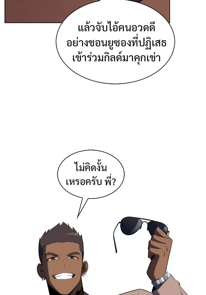 ผู้เล่นหน้าใหม่เลเวลแมกซ์ ตอนที่ 31 ข้อเสนอของดาบศักดิ์สิทธิ์ รูปที่ 56