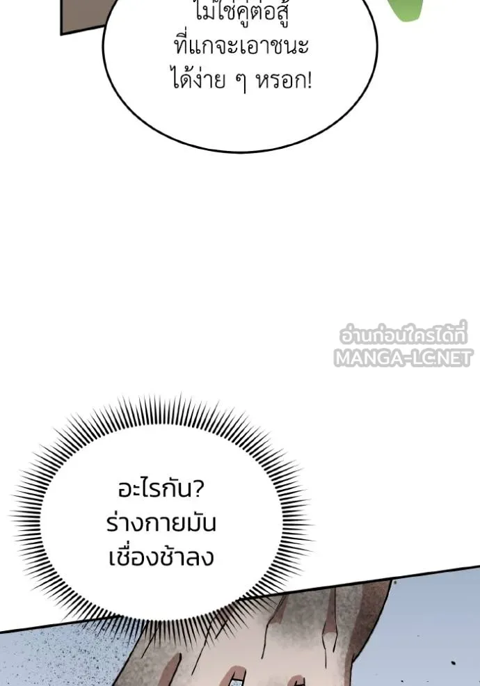 อัจฉริยะนอกคอก ตอนที่ 104 รูปที่ 91